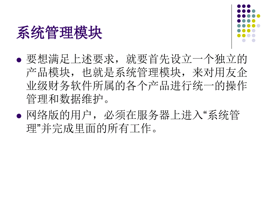 U8管理软件系统建账及基础设置.ppt_第2页