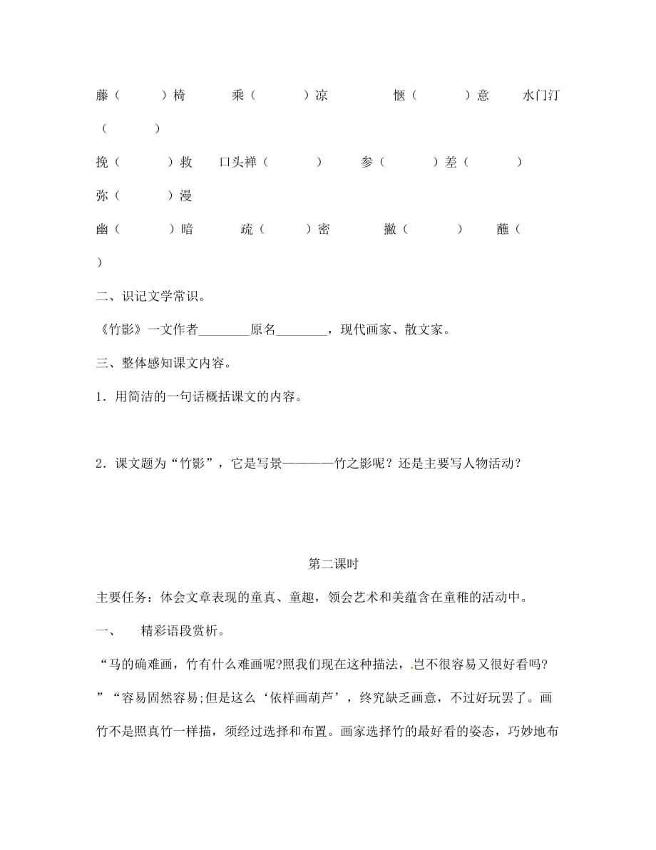 江苏省铜山区清华中学七年级语文下册 18 竹影学案（无答案） 新人教版_第2页