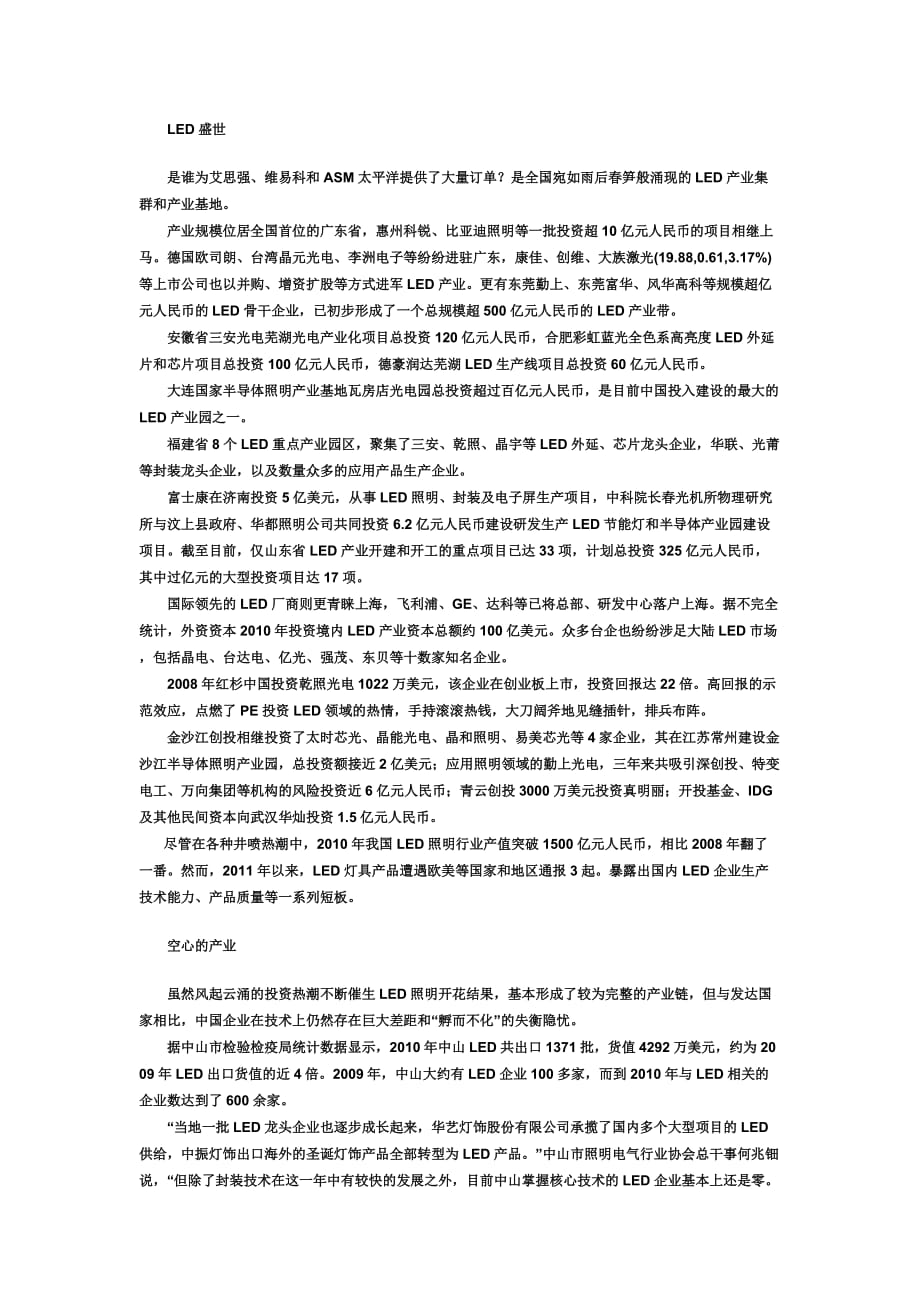 LED概念股重点上市公司投资分析.doc_第2页