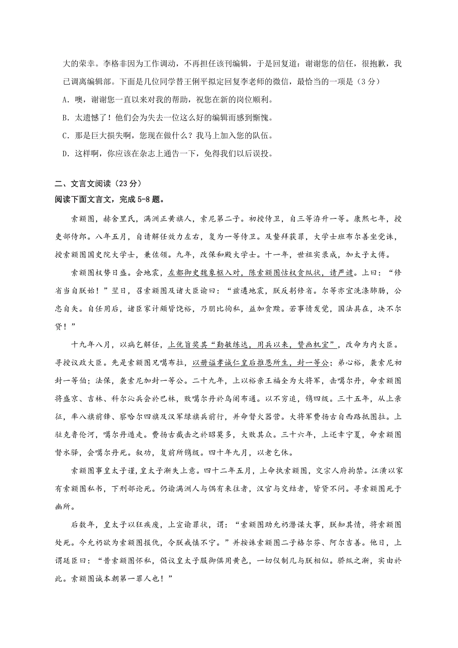 江苏省丹阳市2020届高三3月质量检测语文试题 Word版含答案_第2页