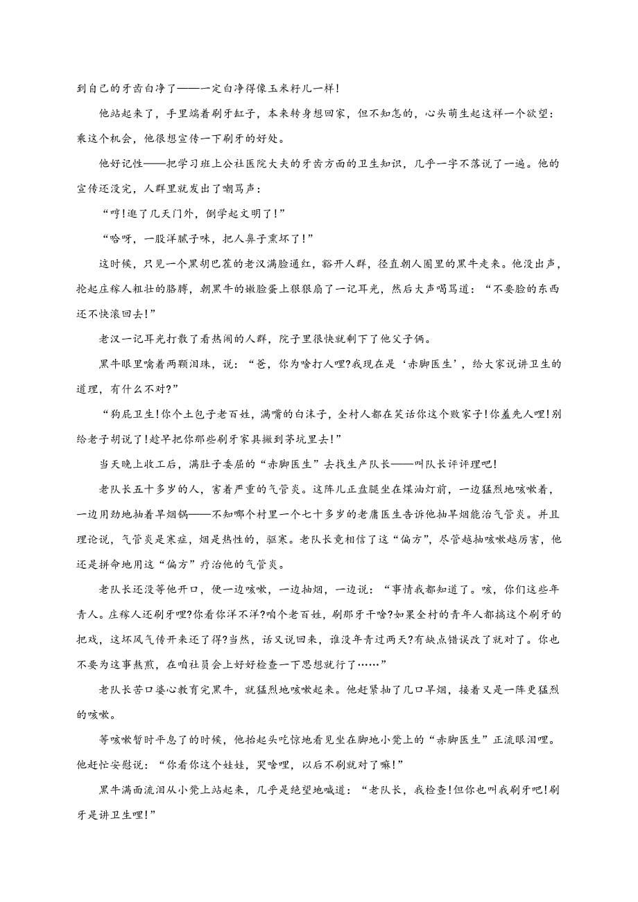 江苏省丹阳市2020届高三3月质量检测语文试题 Word版含答案_第5页