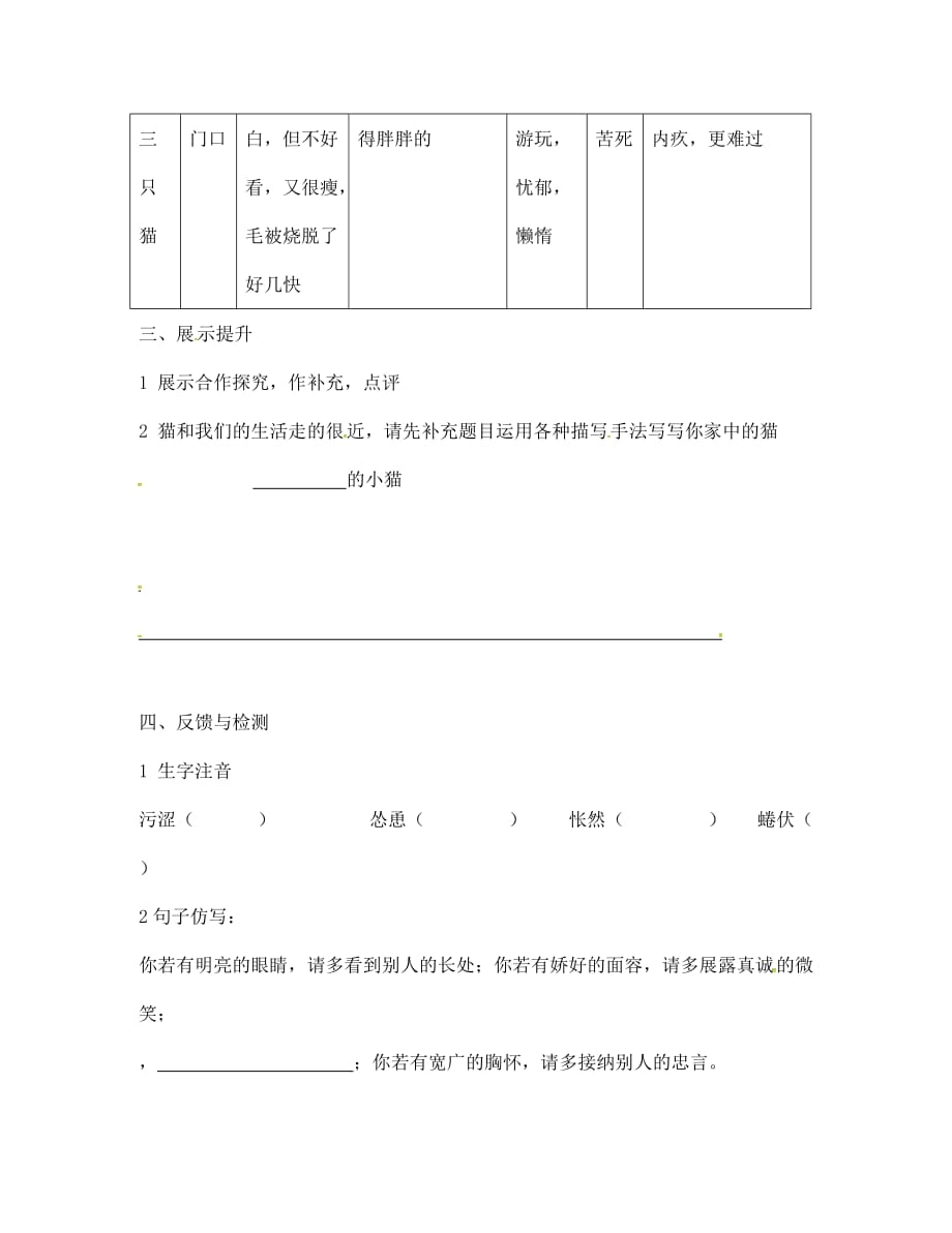 重庆市綦江区隆盛中学七年级语文下册 第六单元 第26课《猫》学案（无答案） 新人教版_第4页