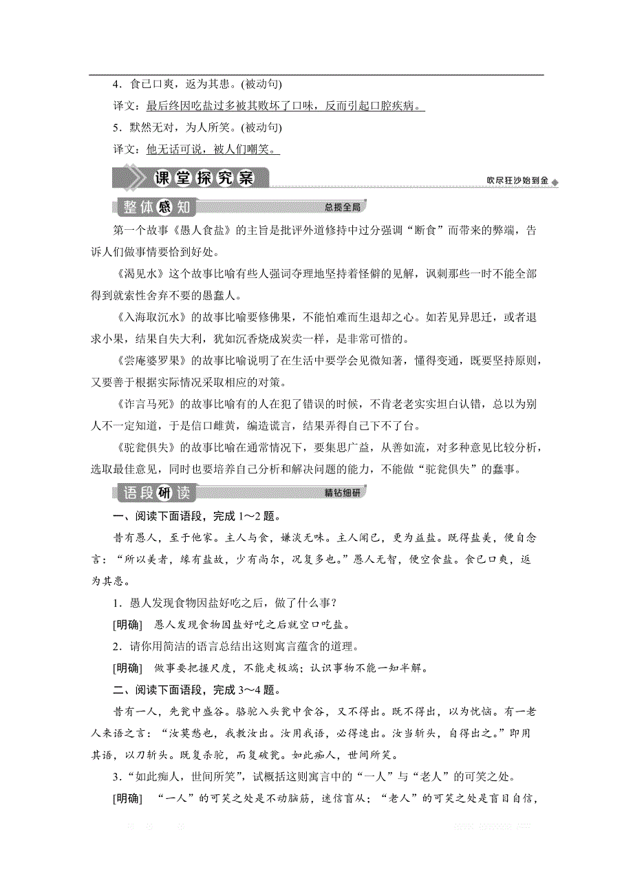 2019-2020学年高中语文人教版选修中国文化经典研读学案：第五单元　佛理禅趣2 相关读物　《百喻经》六则_第4页