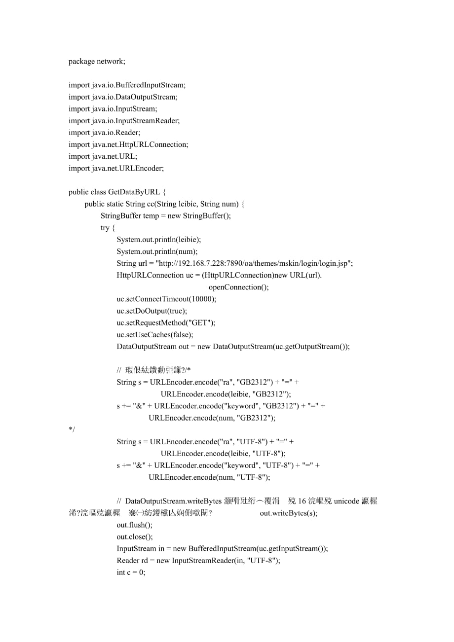 java源码使用URL来读取网页内容.doc_第1页