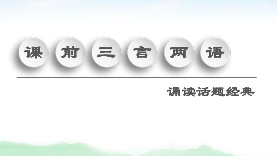 2021届高三英语人教版一轮新高考复习课件：必修4 Unit 5　Theme parks_第2页