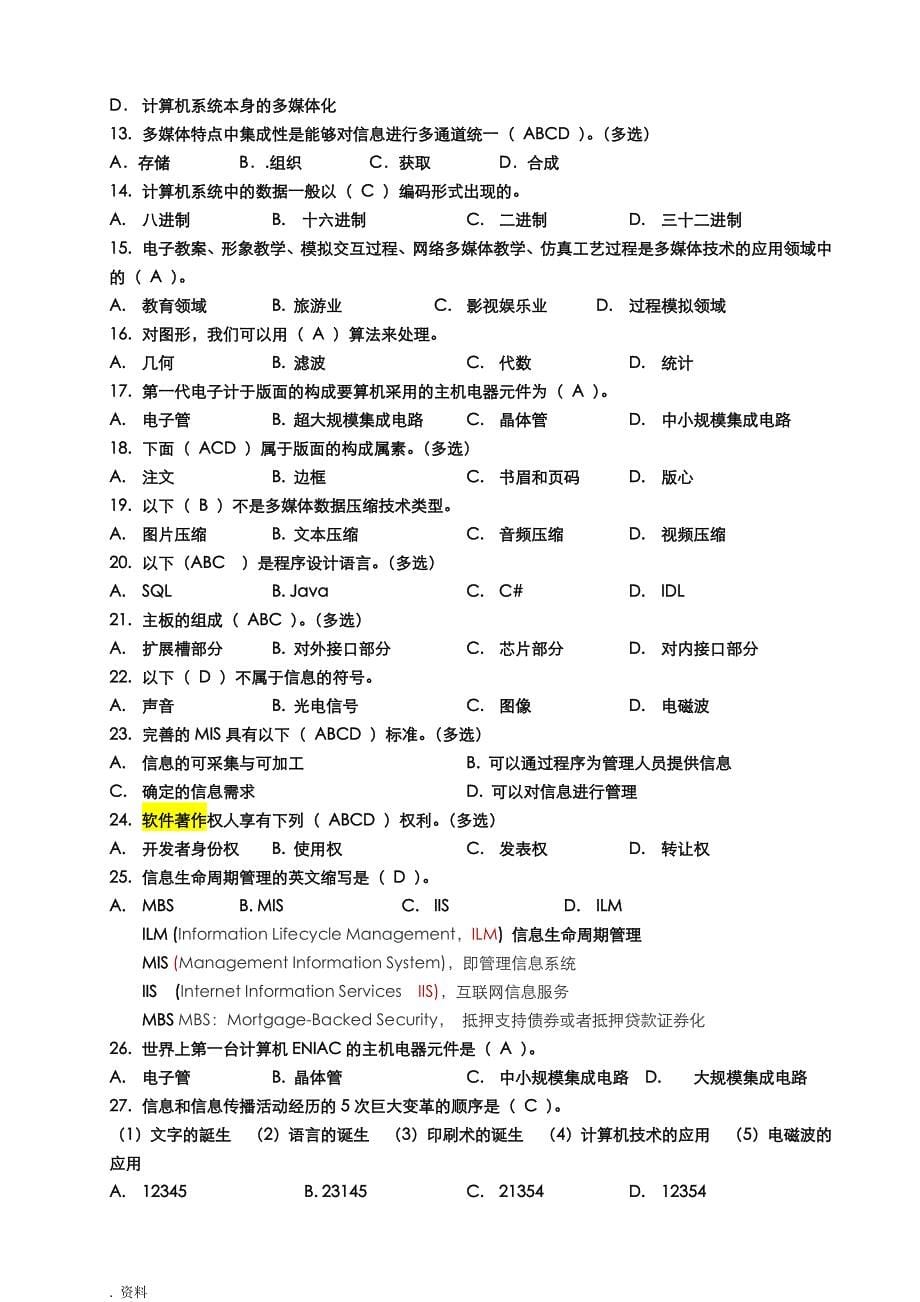 ATA计算机等级考试理论(总)_第5页