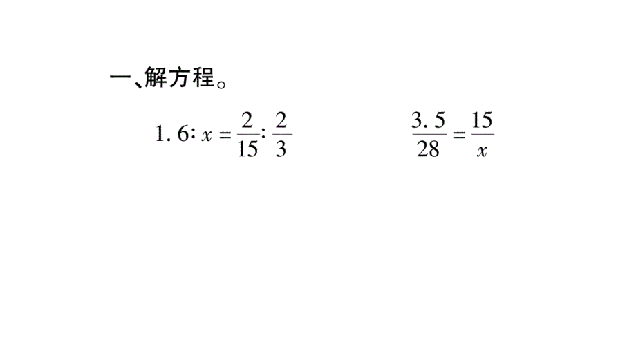 2020年 六年级下册数学课件北师大版 (16)_第3页