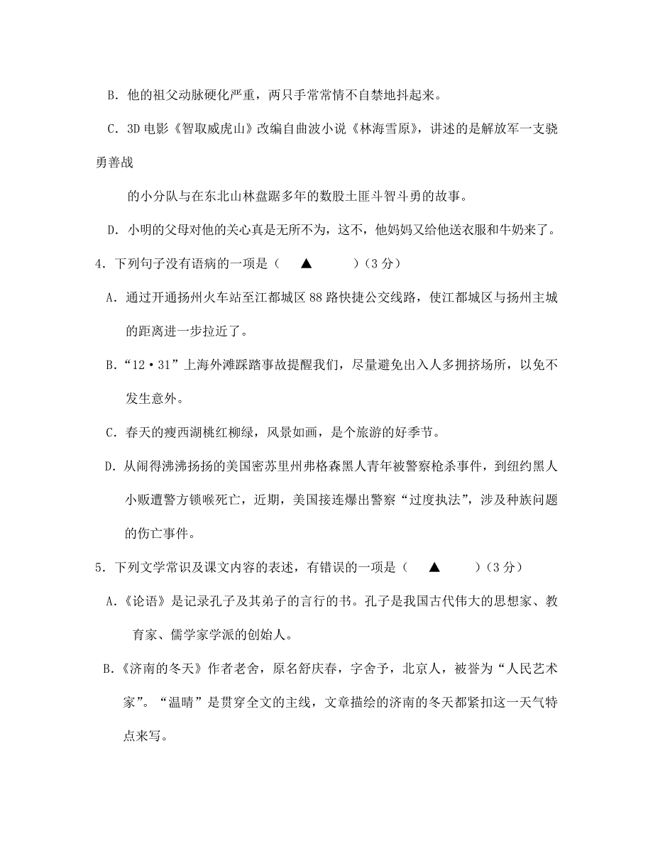 江苏省扬州市邗江区2020学年七年级语文上学期期末考试试题_第2页