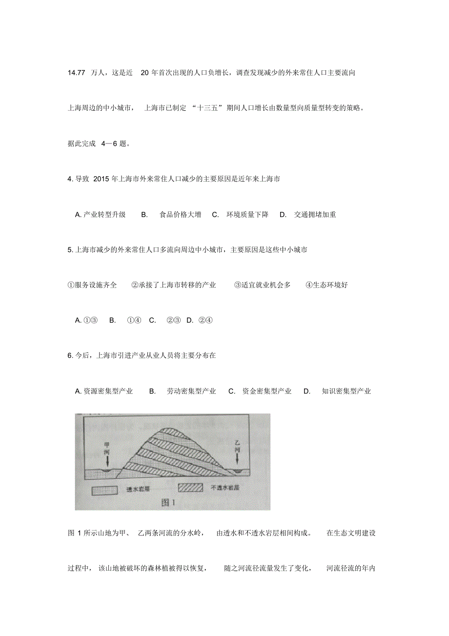 2016年高考全国三卷地理试题附答案.pdf_第2页