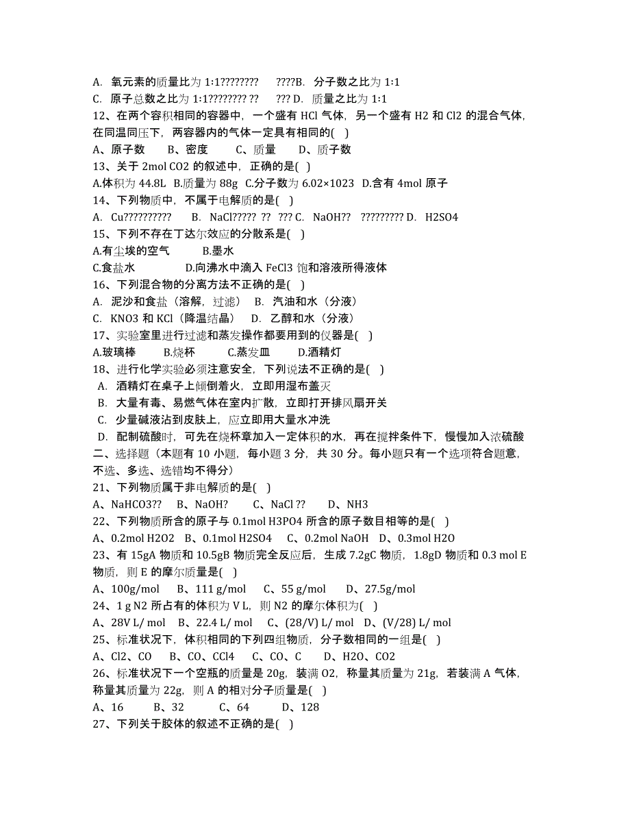 浙江省临海市白云高级中学2020学年高一上学期第一次段考化学试题.docx_第2页