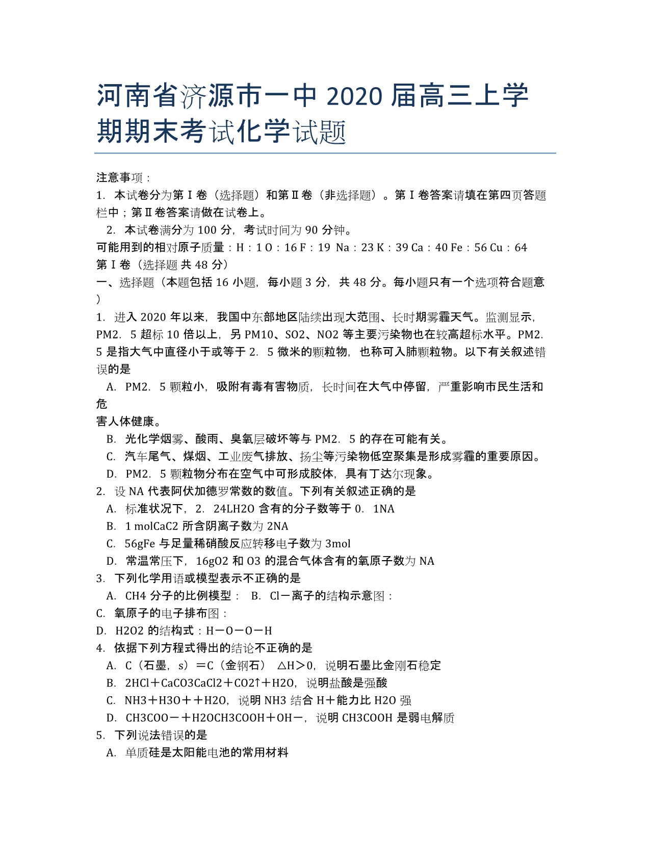 河南省济源市一中2020届高三上学期期末考试化学试题.docx_第1页