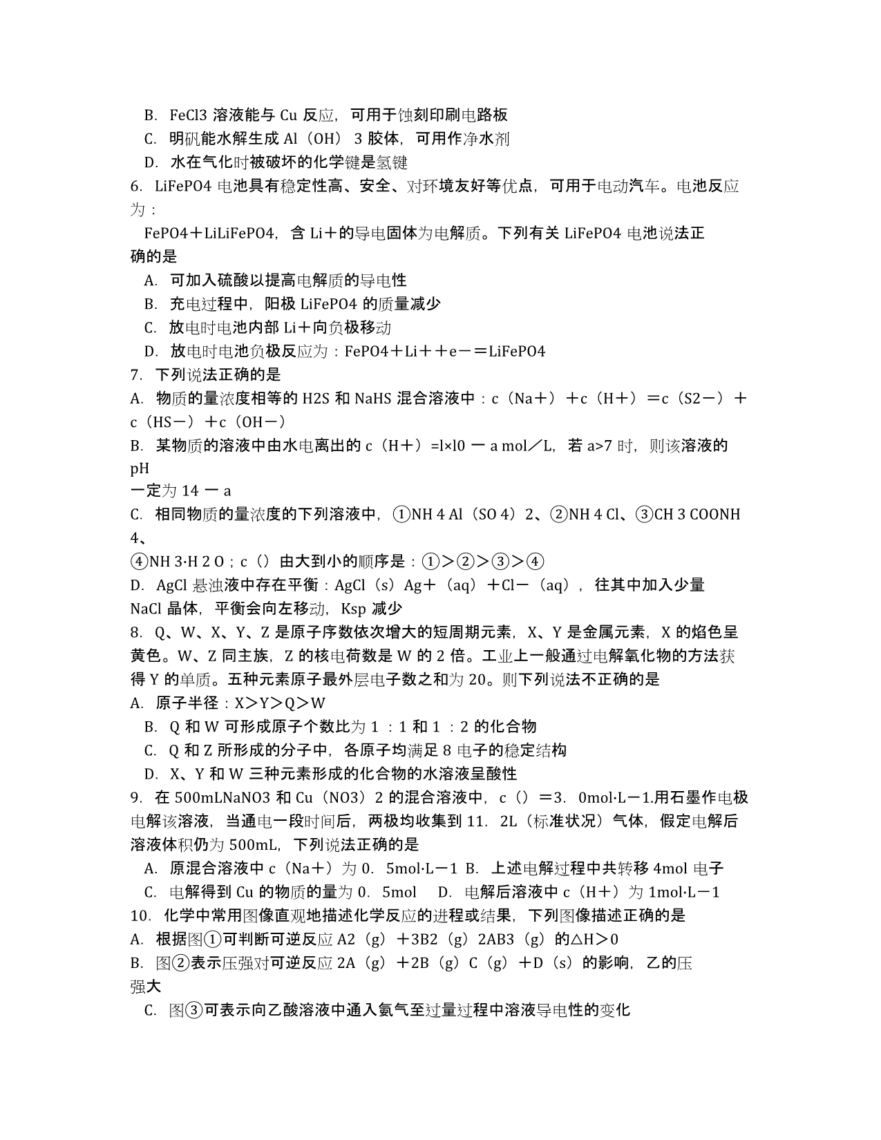 河南省济源市一中2020届高三上学期期末考试化学试题.docx_第2页