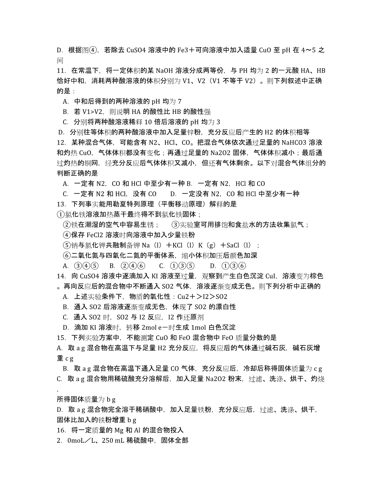 河南省济源市一中2020届高三上学期期末考试化学试题.docx_第3页