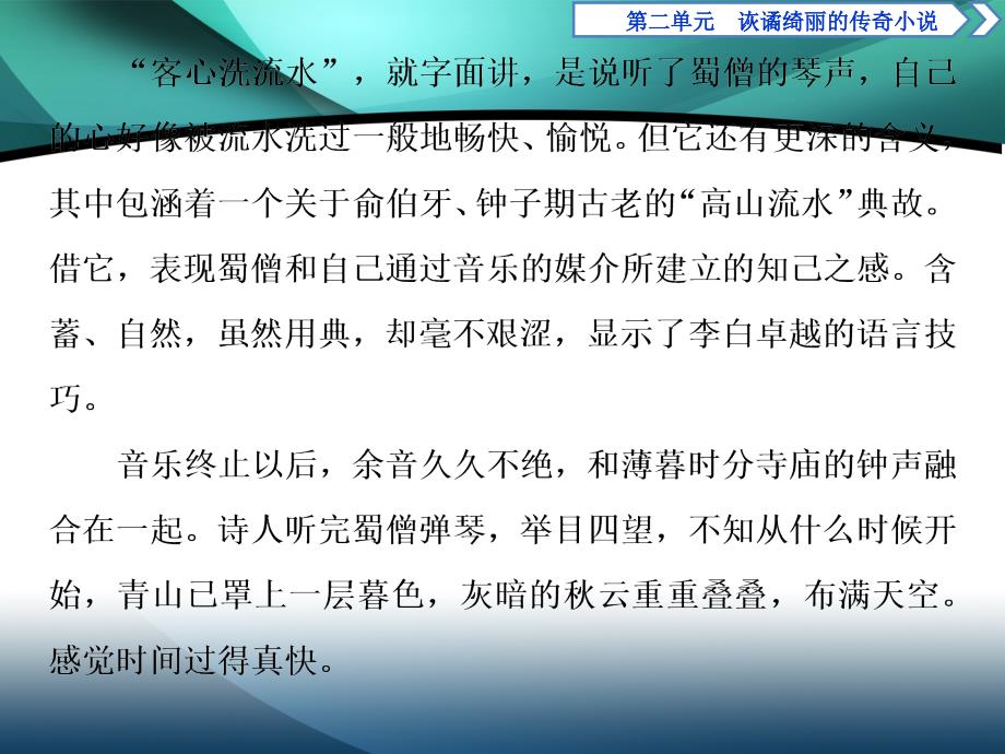 2019-2020学年高中语文鲁人版选修中国古代小说选读课件：第二单元第5课　刘 东 山_第4页