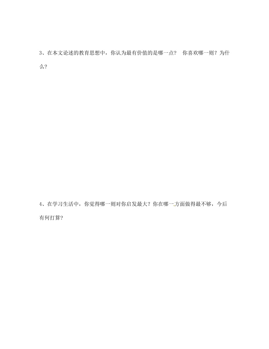 湖南省茶陵县世纪星实验学校七年级语文下册《《论语》十则》学案2（无答案） 新人教版_第3页