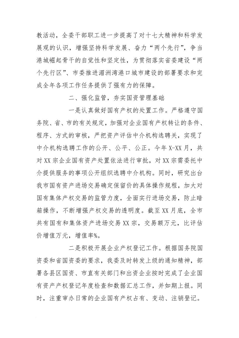 国资委2016年工作总结和2016年工作计划[范本]_第2页