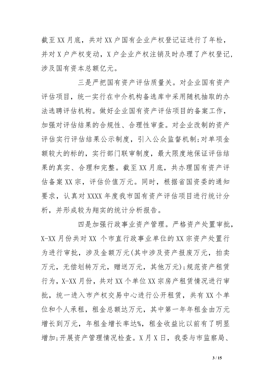 国资委2016年工作总结和2016年工作计划[范本]_第3页