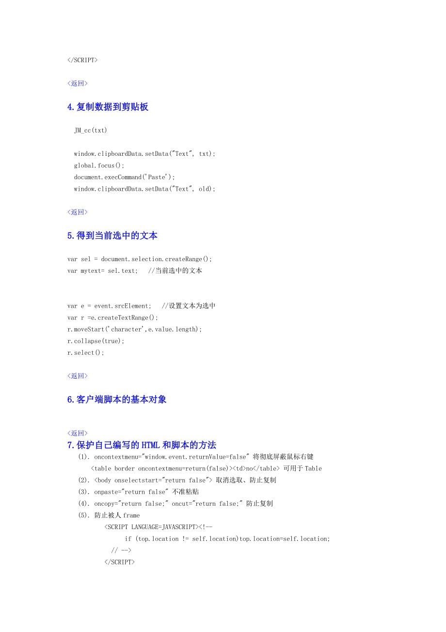 Javascript教程(重要).doc_第5页