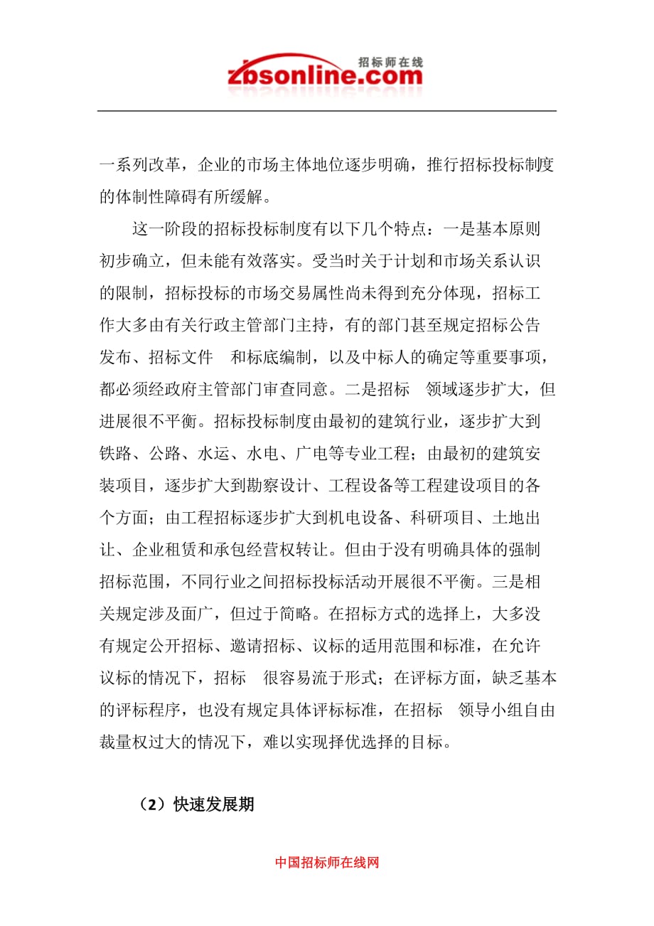 招标投标制度的发展历程.docx_第2页