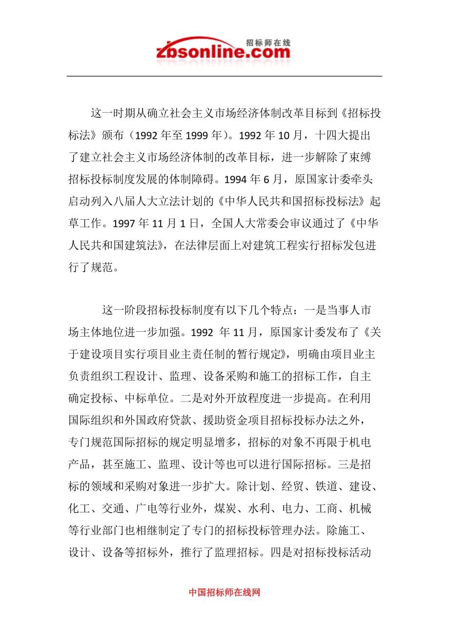 招标投标制度的发展历程.docx_第3页