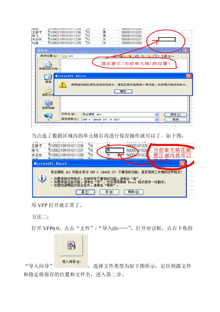 EXCEL文档与VFP(DBF)数据库文档的相互转换.doc_第4页