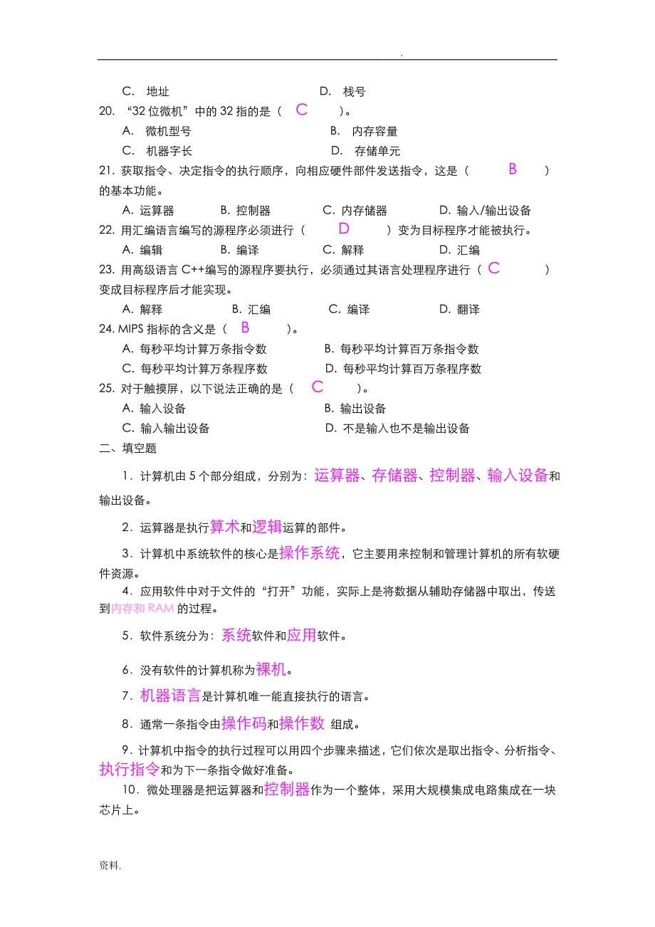 大学计算机基础理论期末考试复习题汇总(含答案)_第5页