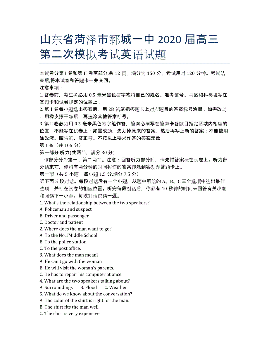 山东省菏泽市郓城一中2020届高三第二次模拟考试英语试题.docx_第1页