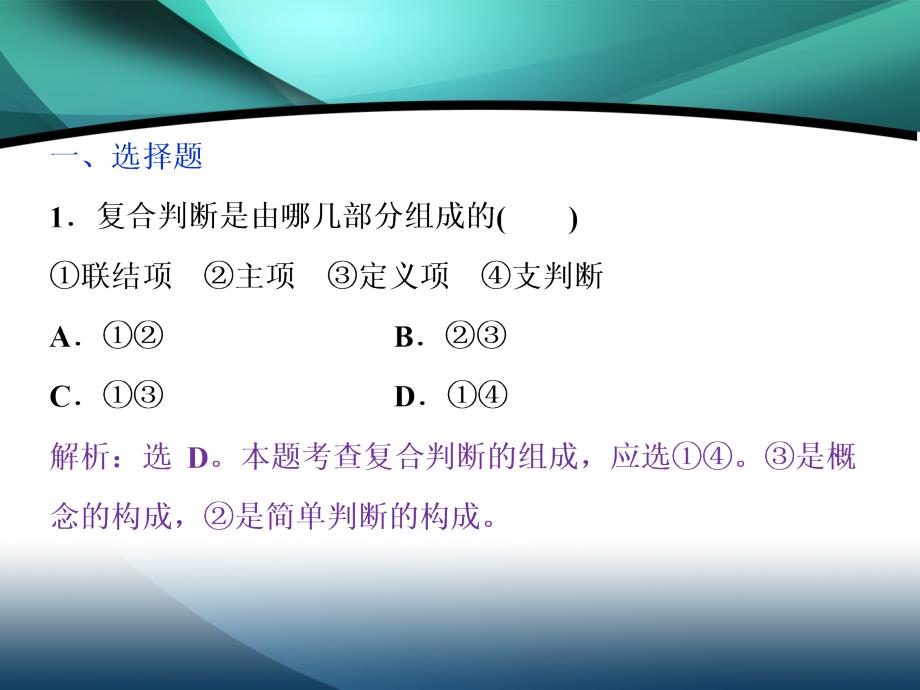 2019-2020学年高中政治人教版选修4课件：专题二第4框随堂自测巩固提升_第1页