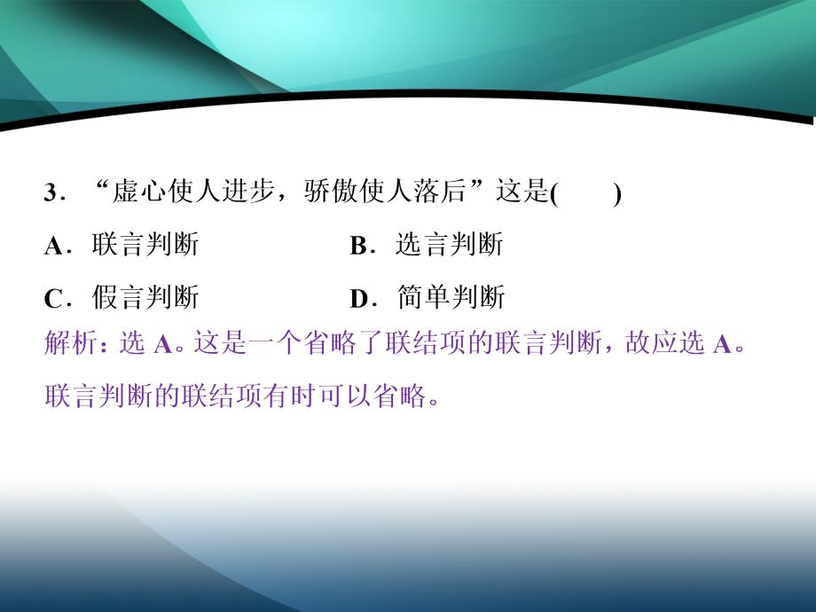 2019-2020学年高中政治人教版选修4课件：专题二第4框随堂自测巩固提升_第3页