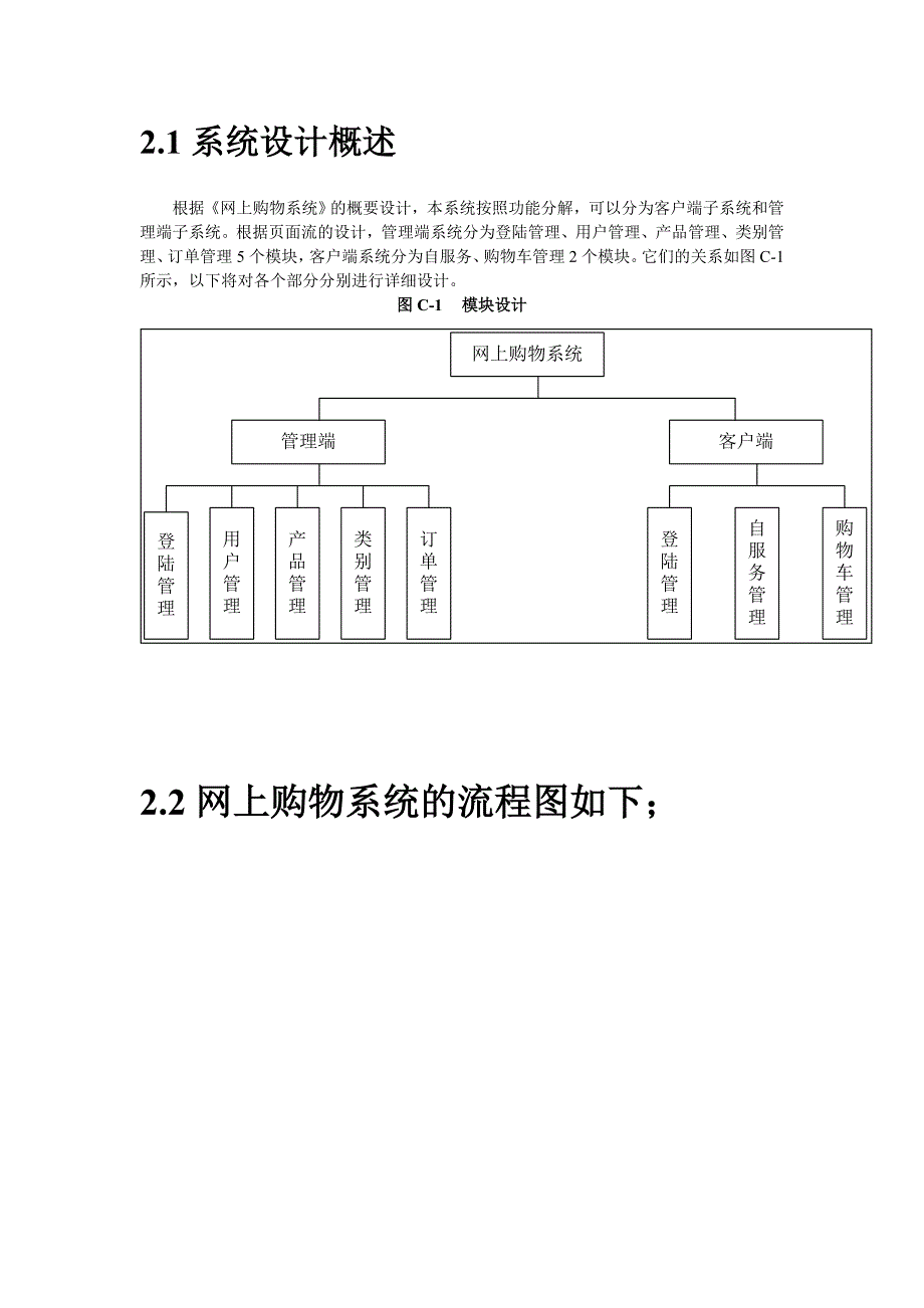 JWAP系统详细设计说明书.doc_第3页