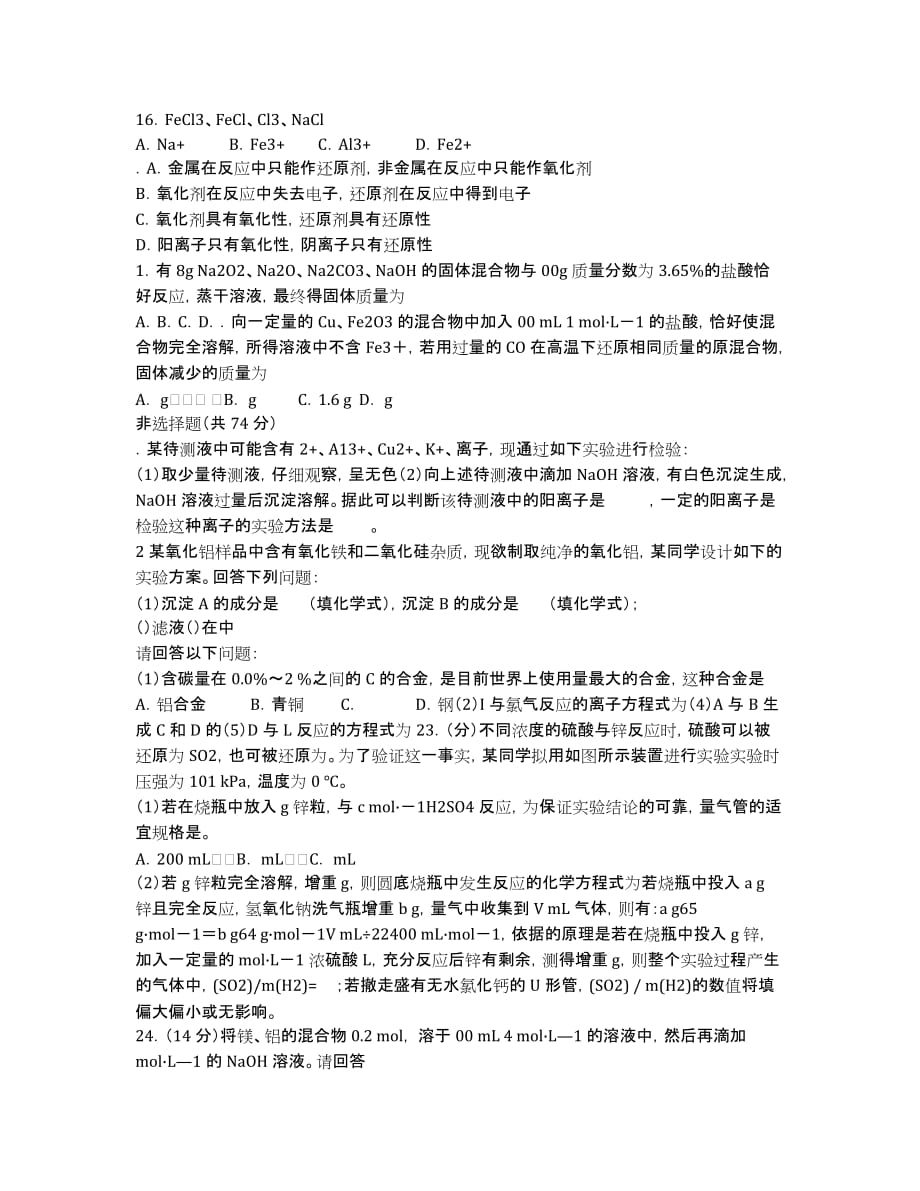 江苏省2020学年高一上学期期末考试化学试题.docx_第2页