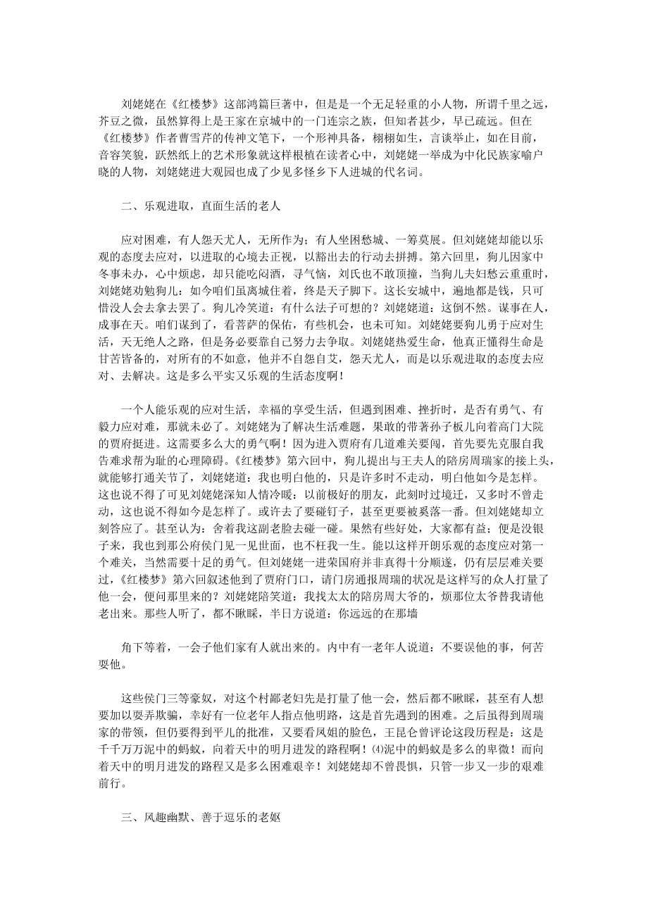 刘姥姥的性格特点3篇-学习总结(优秀版).doc_第4页