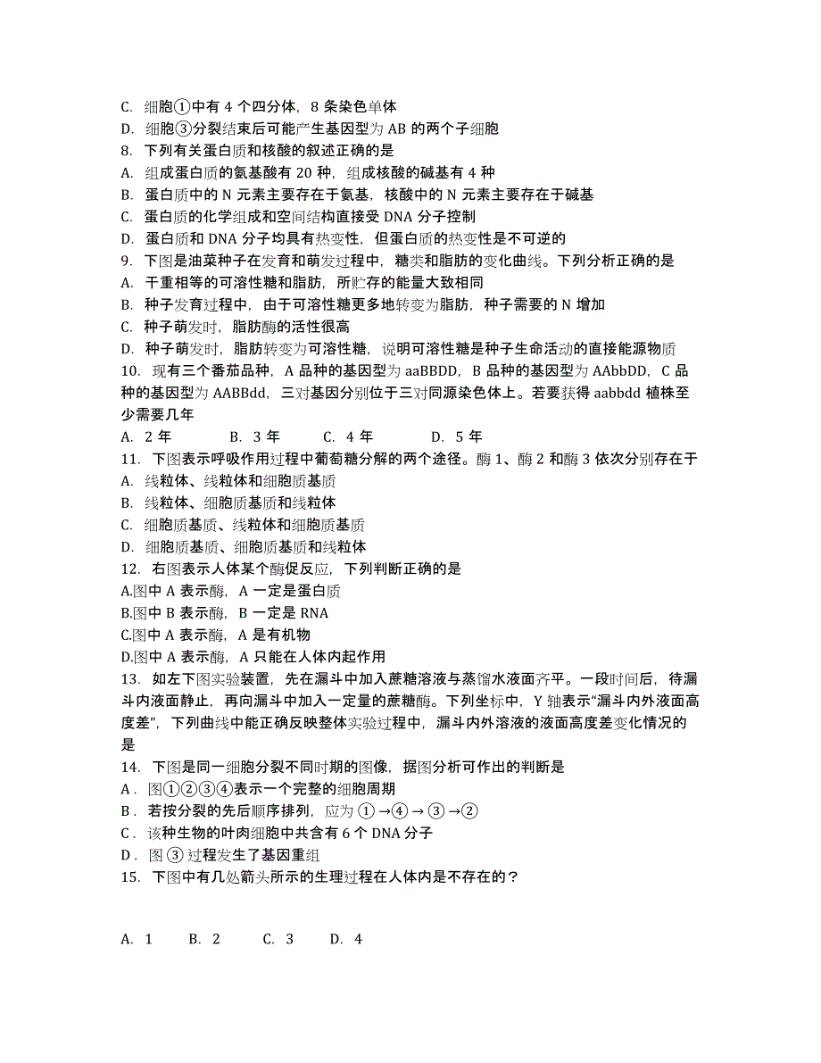 江苏省大丰市新丰中学2020届高三上学期期中试考试生物试题（无答案）.docx_第2页