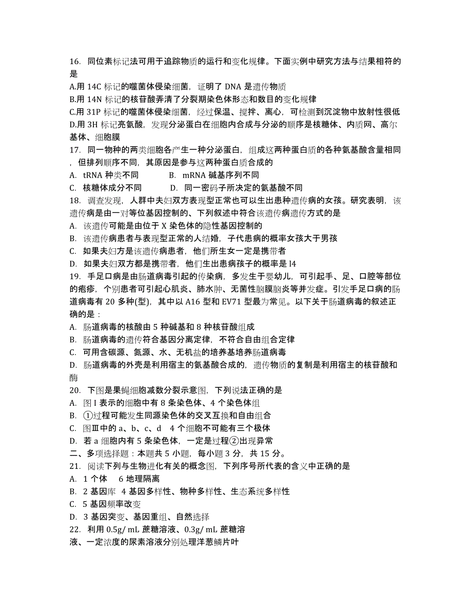 江苏省大丰市新丰中学2020届高三上学期期中试考试生物试题（无答案）.docx_第3页