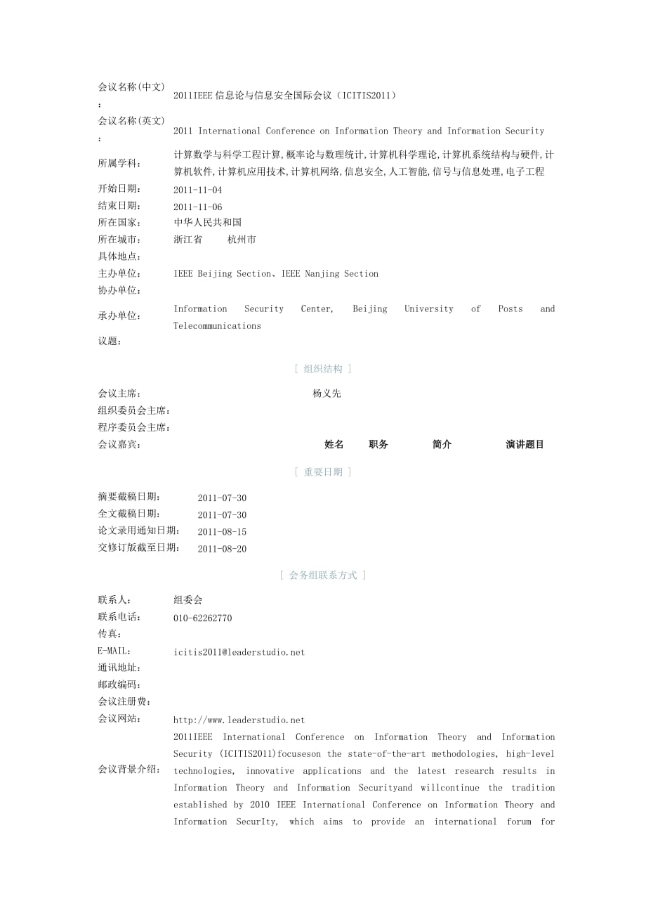 2011计算机学科国际会议信息EI检索.doc_第3页