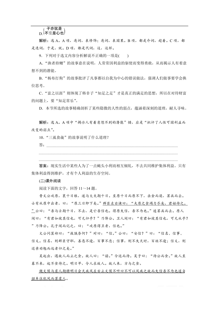 2019-2020学年高中语文人教版选修先秦诸子选读巩固提升案：第七单元 二、子圉见孔子于商太宰_第3页