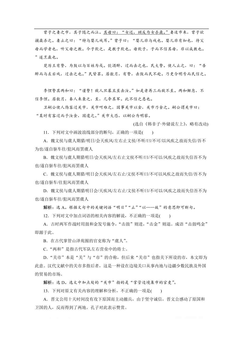 2019-2020学年高中语文人教版选修先秦诸子选读巩固提升案：第七单元 二、子圉见孔子于商太宰_第4页