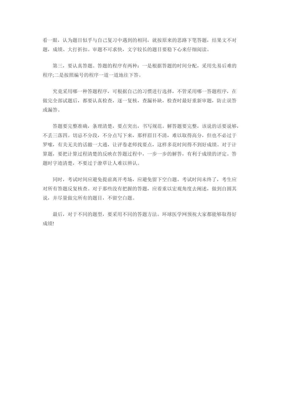 执业药师考试复习经验及应试方法.doc_第3页