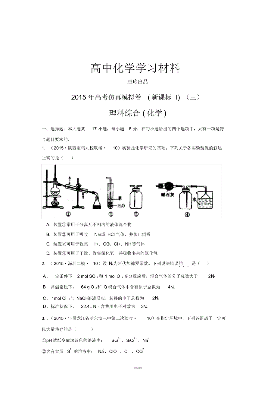 高考化学冲刺模拟卷_新课标II(三).pdf_第1页