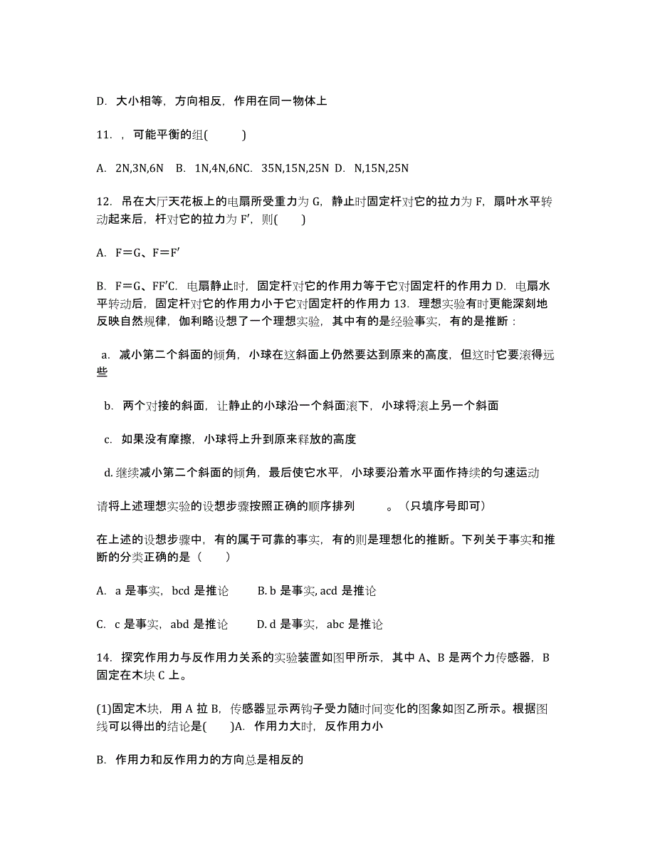 江苏省宿迁市2013-学年高一上学期第二次月考物理试题（普通班）.docx_第3页