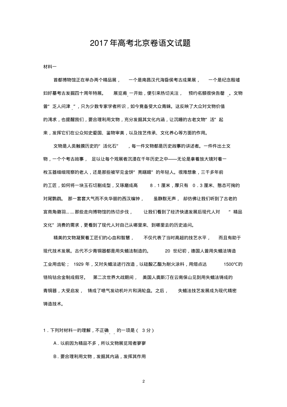2017高考北京卷试题答案解析.pdf_第2页
