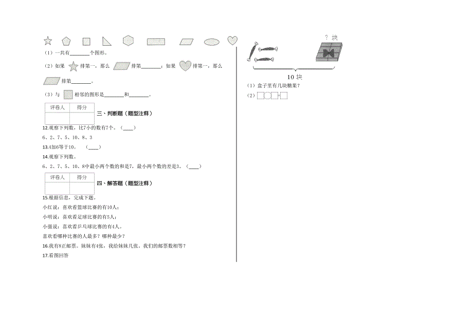 一年级上册数学试题5.3 10练习卷及答案人教版_第2页
