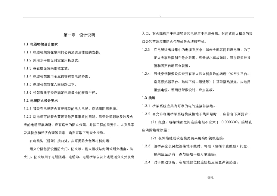 南网典设V2.010kV电缆线路桥架设计模块说明_第2页