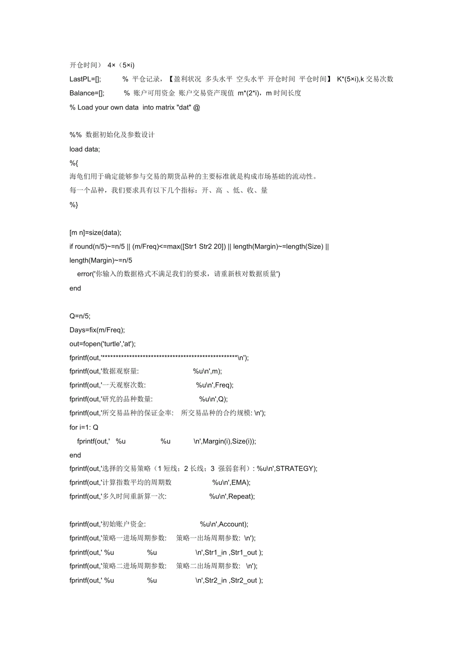 海龟交易法则matlab代码.doc_第3页