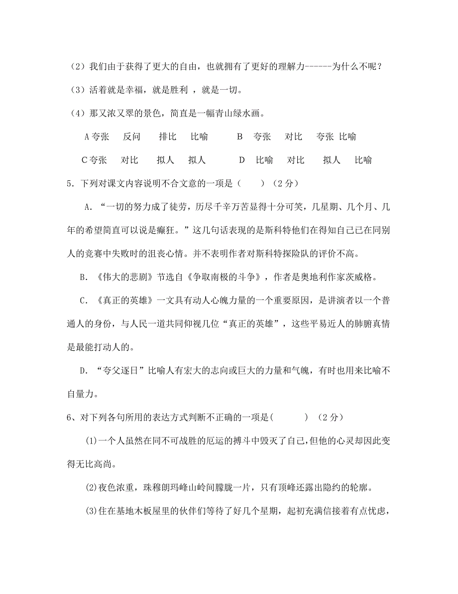 河南省濮阳市第六中学2020学年七年级语文下学期期中考试（无答案）_第2页