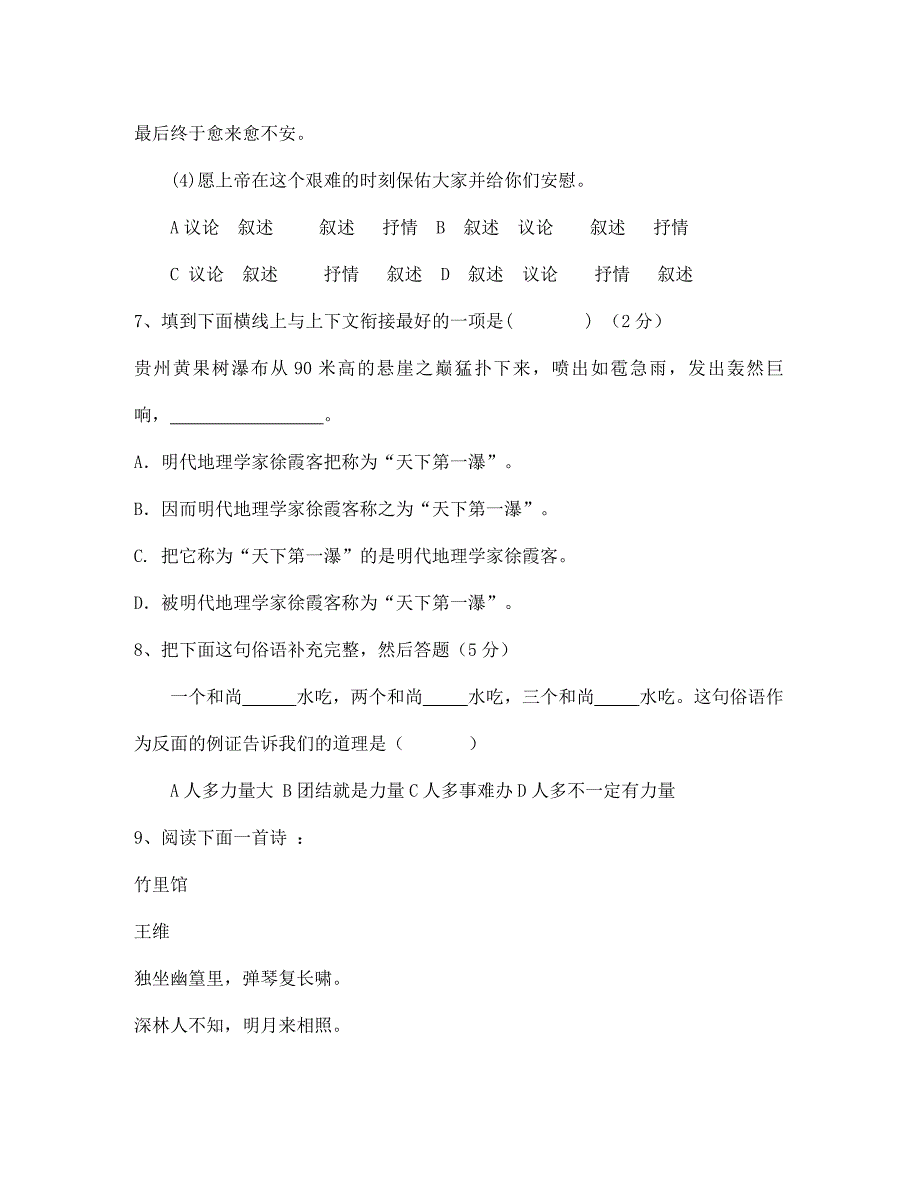 河南省濮阳市第六中学2020学年七年级语文下学期期中考试（无答案）_第3页