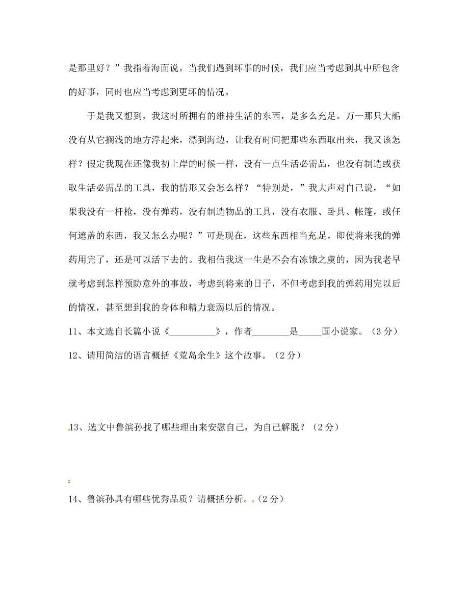 河南省濮阳市第六中学2020学年七年级语文下学期期中考试（无答案）_第5页