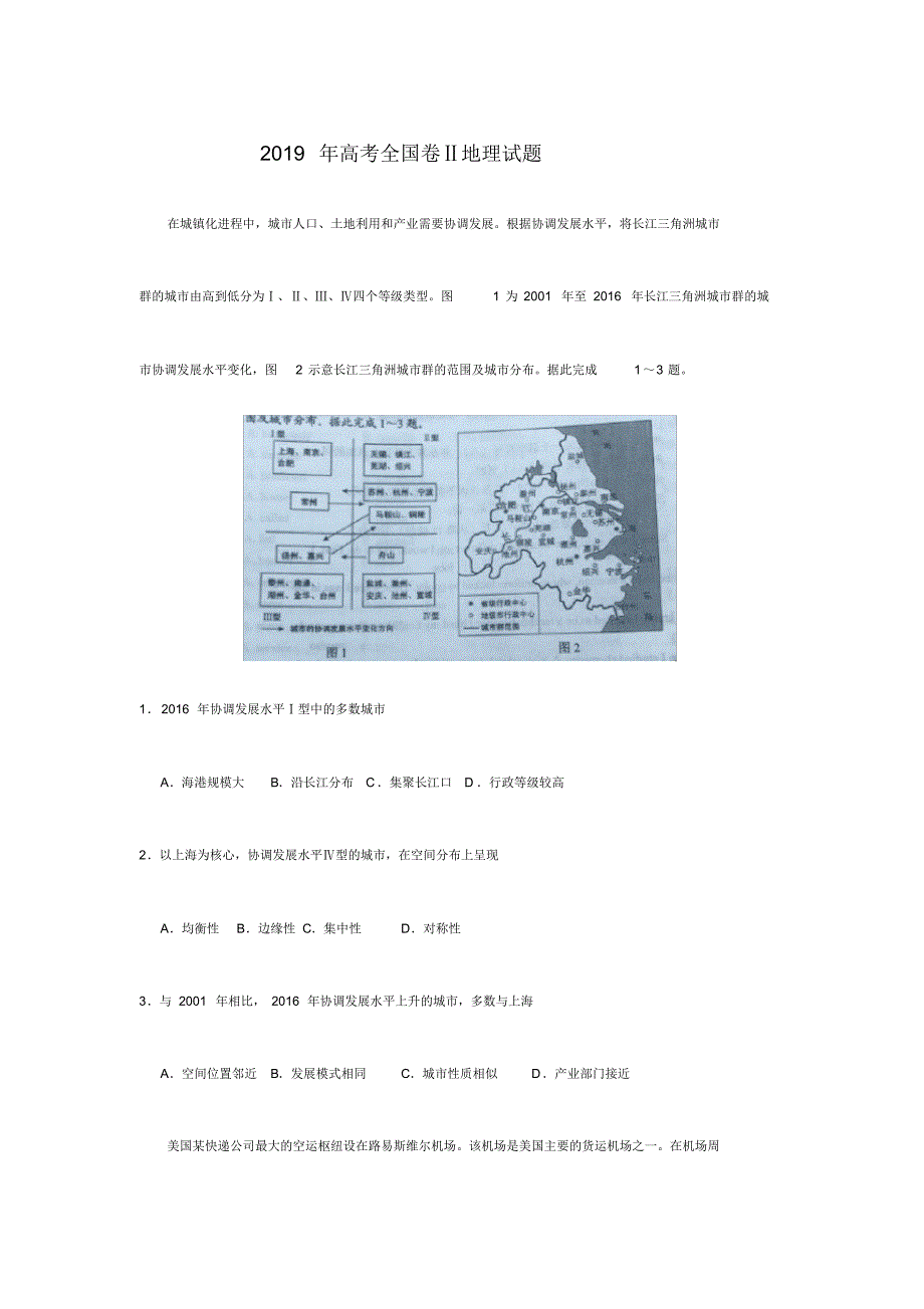 2017-2019三年高考地理全国2卷试题附答案.pdf_第2页