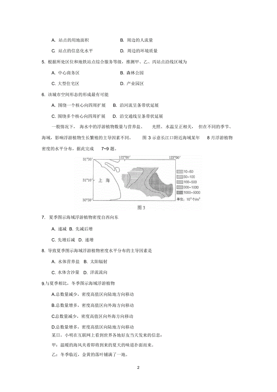 2017年高考文综试题全国3卷后附答案.pdf_第2页