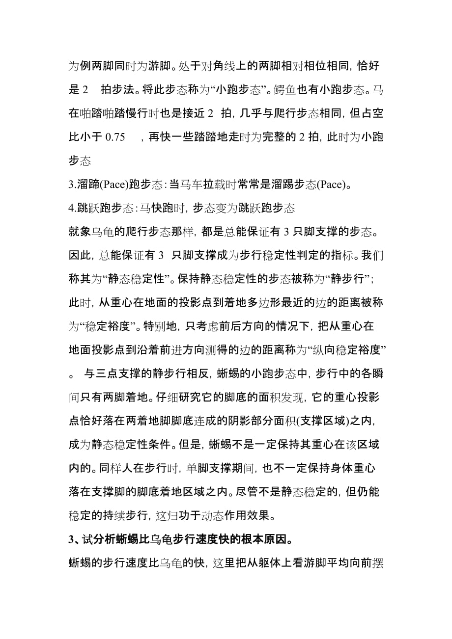 2012年哈工大继续教育机械工程专业课作业一.doc_第2页